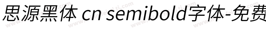 思源黑体 cn semibold字体字体转换